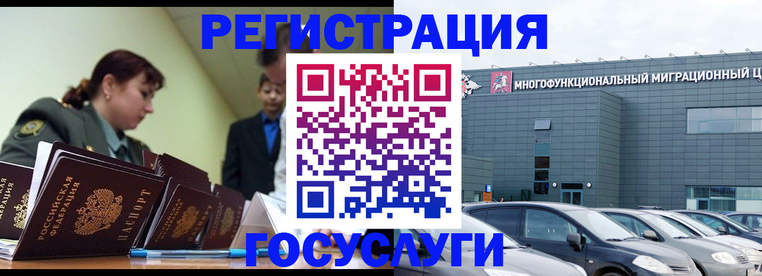 временная регистрация гарантия в Бийске