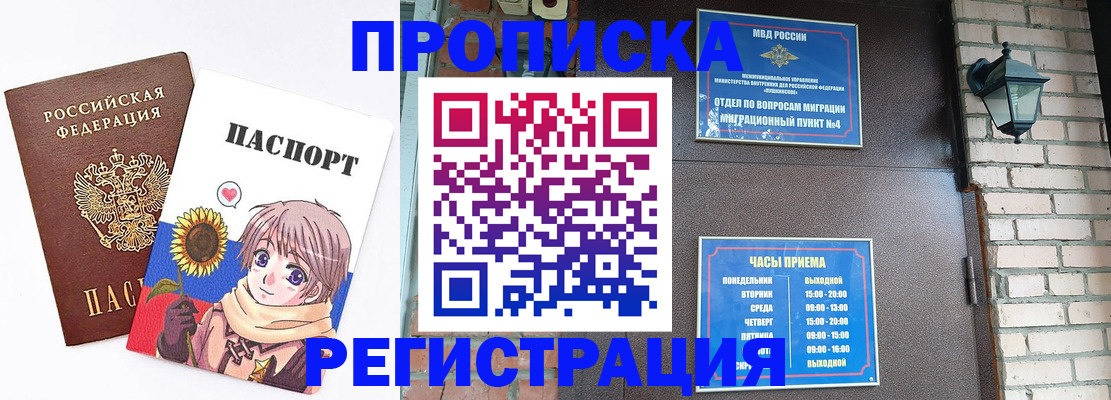 временная регистрация купить в Бийске