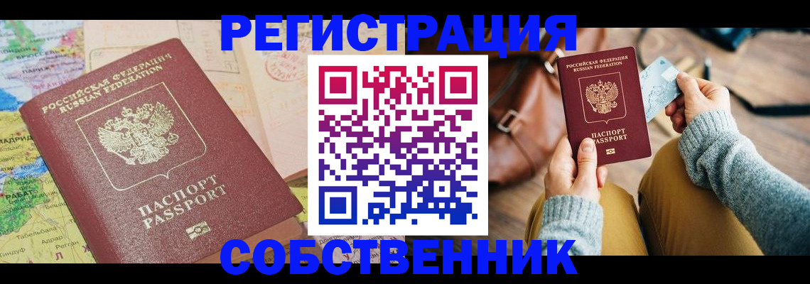 прописка штамп в Бийске