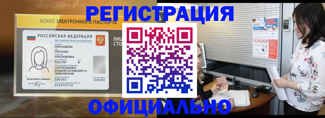 временная прописка в Бийске